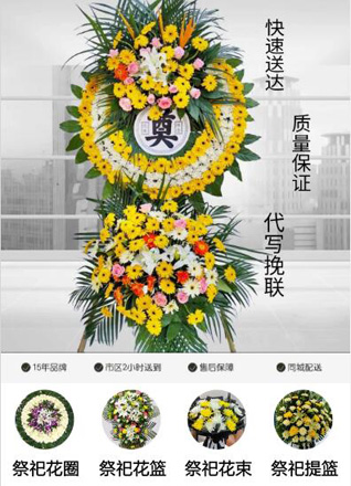 山东青岛平度市蓼兰镇杨家顶子村花圈代送